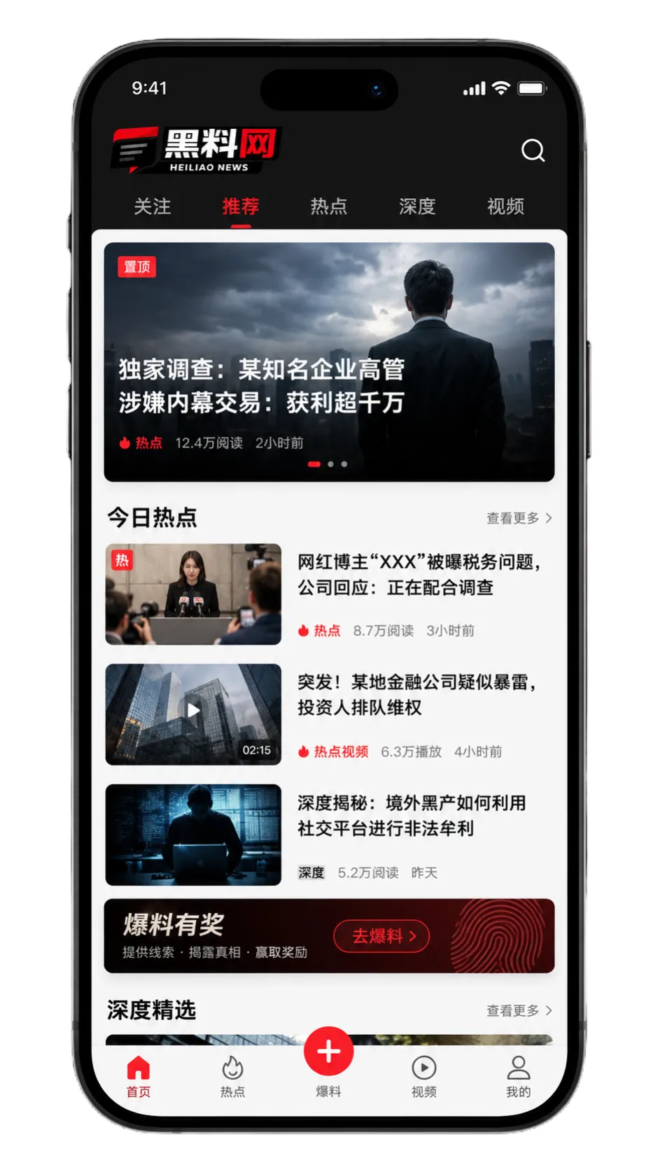 黑料网APP移动阅读视觉